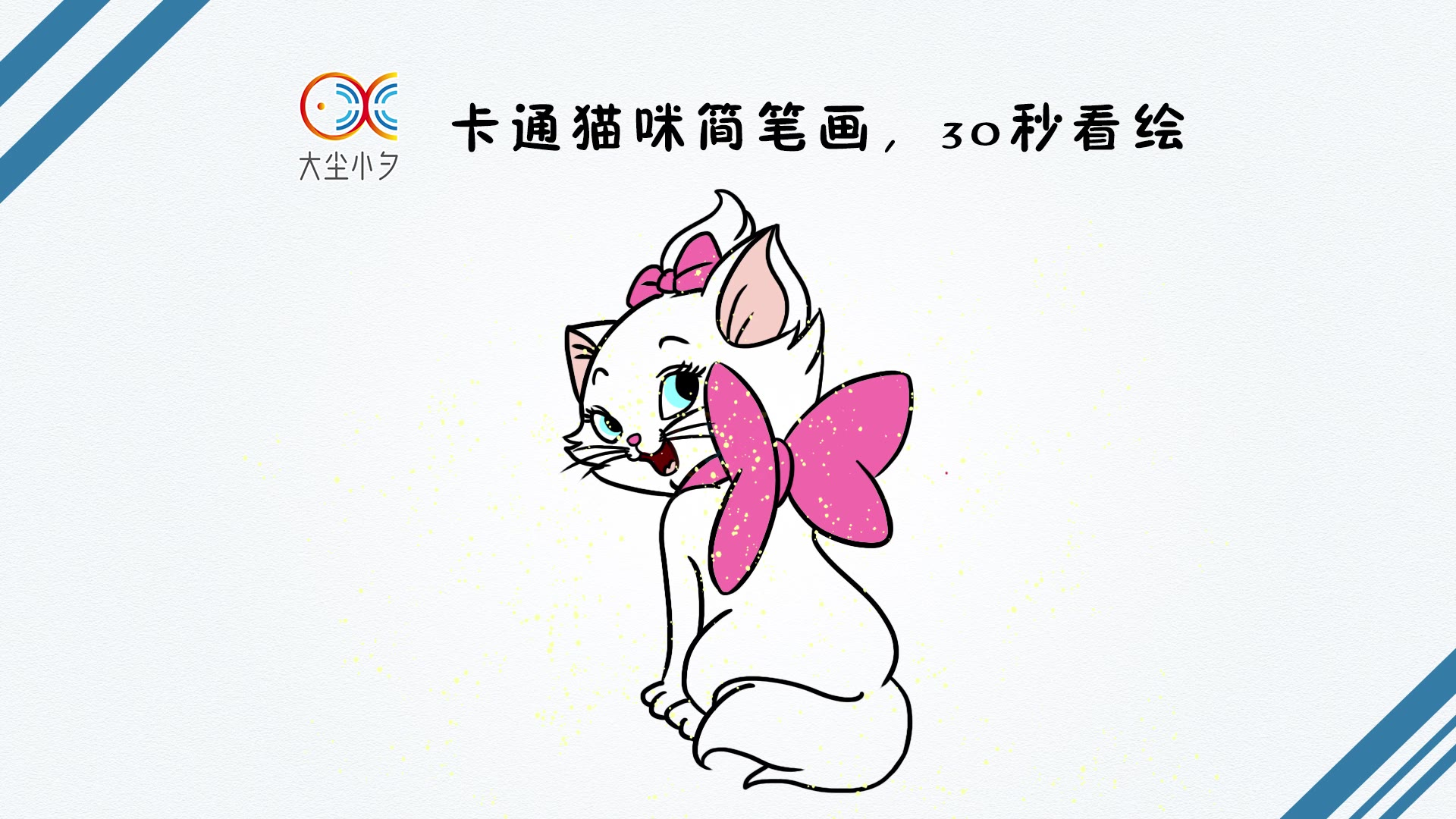 卡通猫咪简笔画,30秒看绘